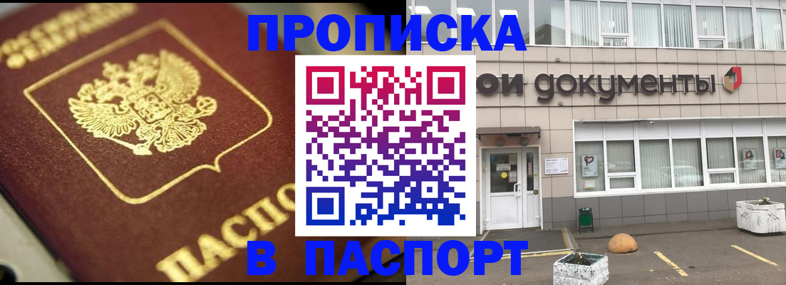 где прописаться в Горно-Алтайске