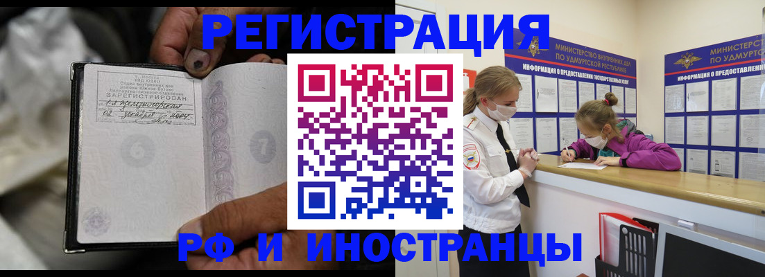 прописка в квартире в Горно-Алтайске