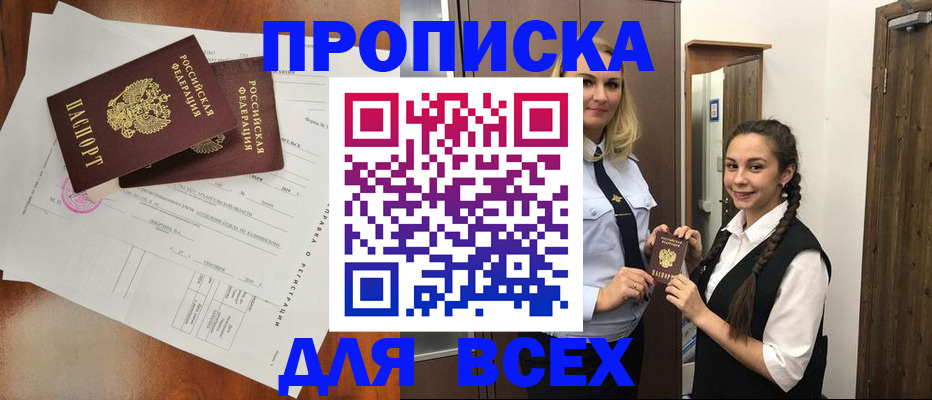 временная регистрация поиск в Горно-Алтайске
