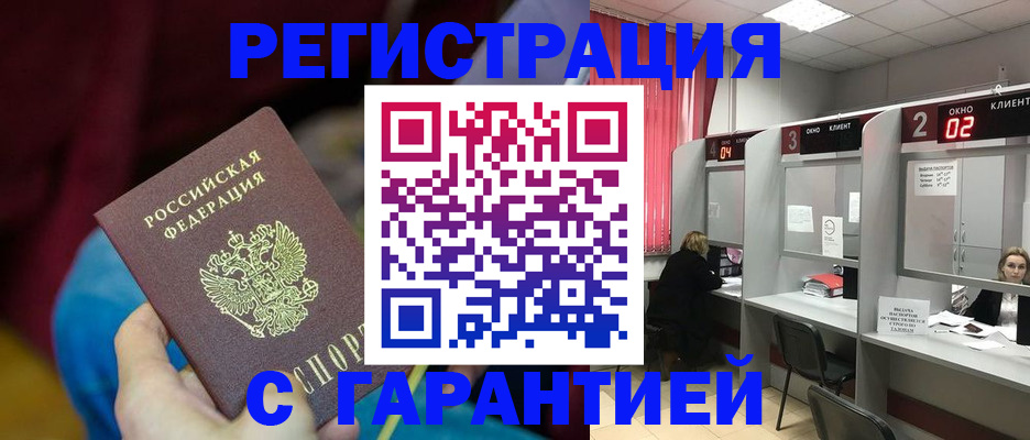 прописка для кредита в Горно-Алтайске