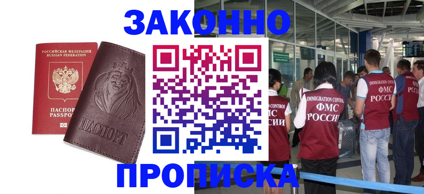 временная регистрация 2025 в Горно-Алтайске