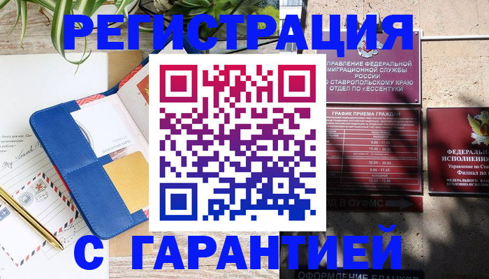 временная регистрация купить в Горно-Алтайске