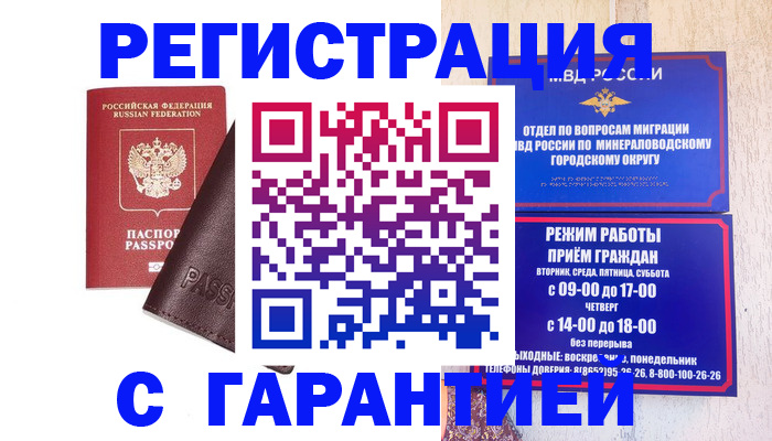 временная регистрация недорого в Горно-Алтайске