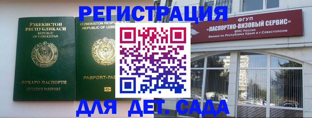 прописка в Горно-Алтайске